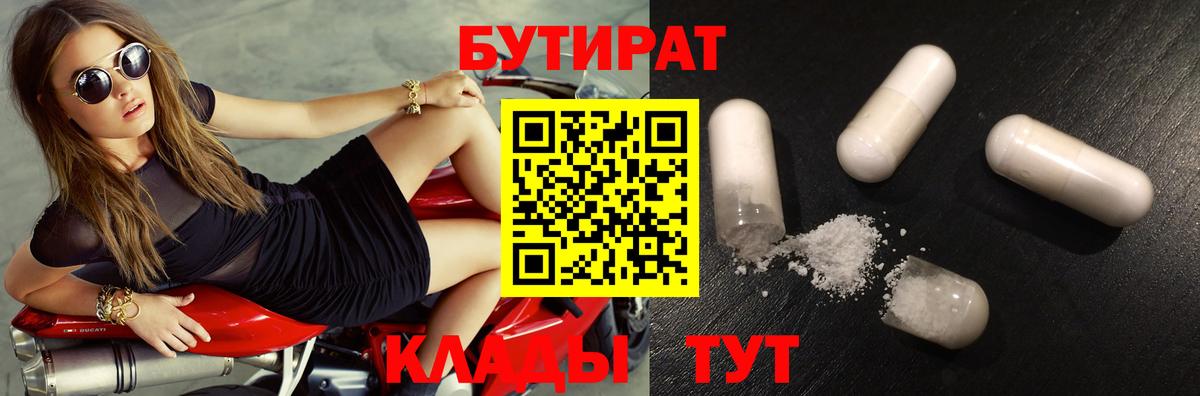 БУТИРАТ оксана  Вход с VPN  БУТИРАТ  Конаково 
