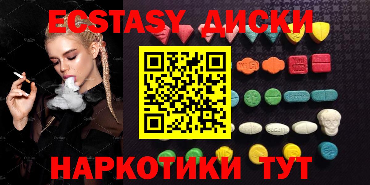 Ecstasy  ЭКСТАЗИ ешки  Конаково  Вход с VPN  ЭКСТАЗИ круглые 