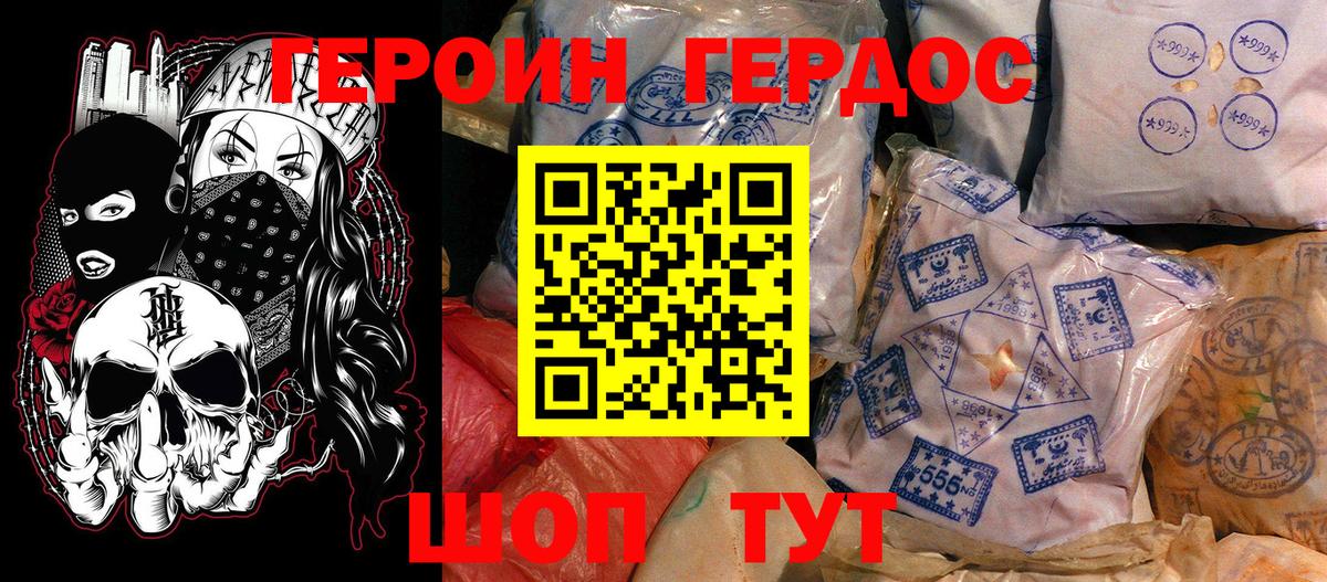 Героин Heroin Конаково