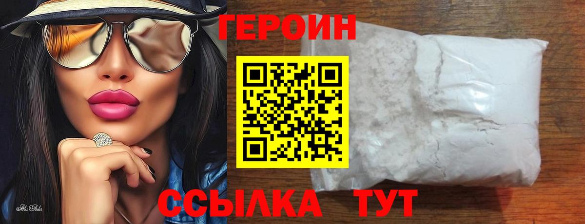 ГЕРОИН афганец  Вход с VPN  Конаково 