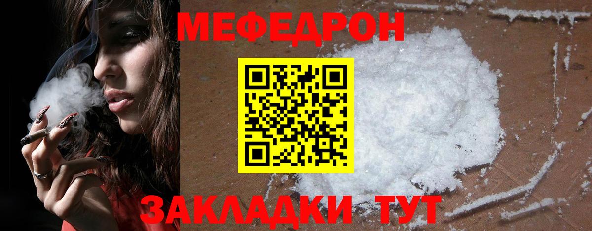 МЯУ-МЯУ мяу мяу  Мефедрон  Мефедрон кристаллы  Конаково  Вход с VPN 