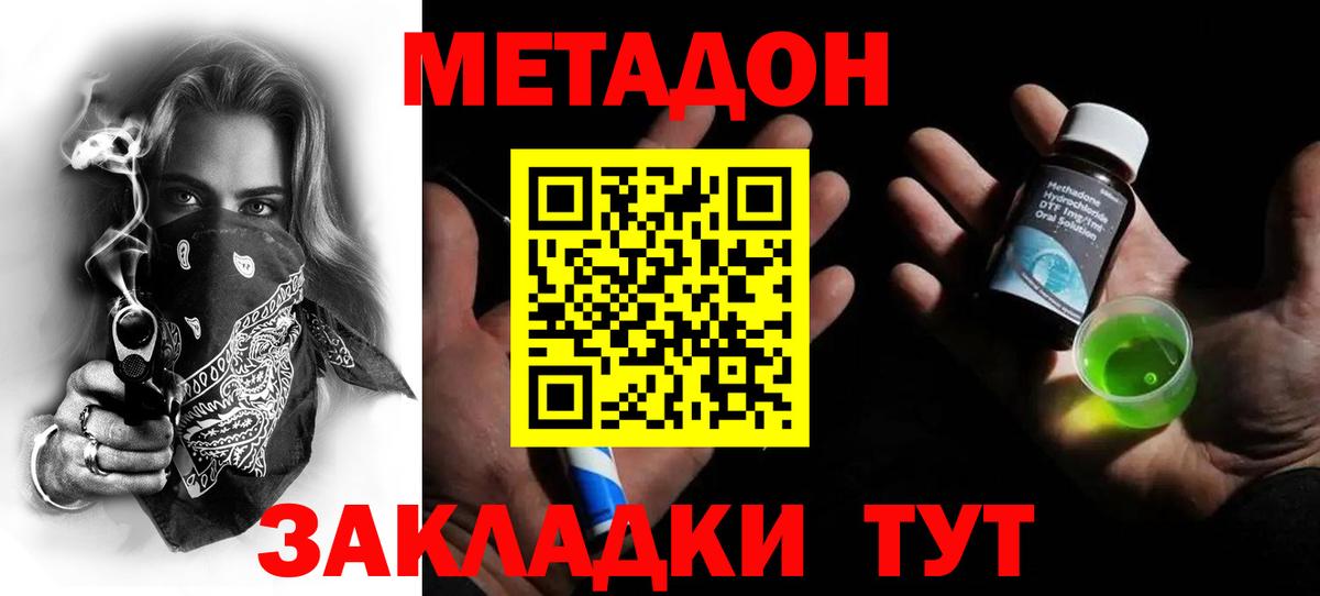 МЕТАДОН кристалл  Вход с VPN  Конаково 