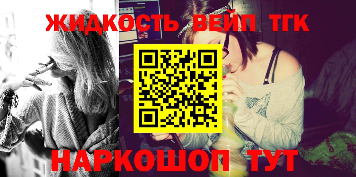 ТГК вейп  ТГК THC oil  Вход с VPN  Конаково 